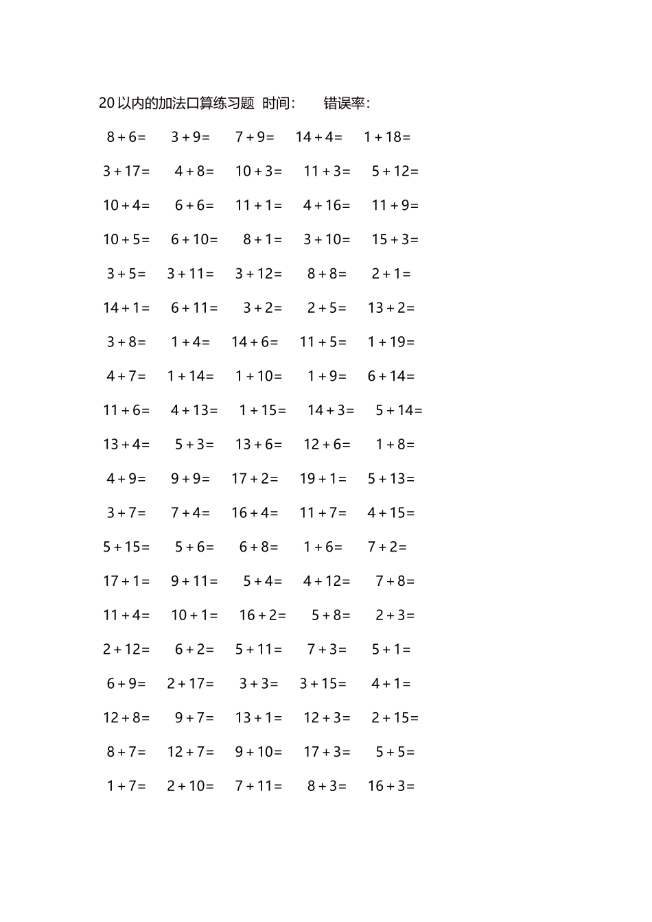 20以内的加法口算练习题5000题每页100题671(1).docx_第1页