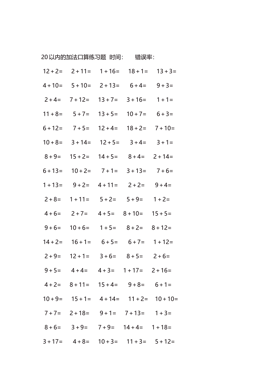 20以内的加法口算练习题5000题每页100题671(1).docx_第2页