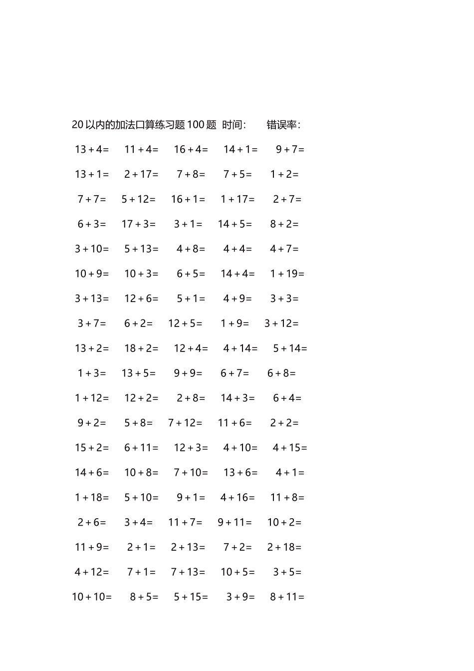 20以内的加法口算练习题5000题每页100题672.docx_第3页