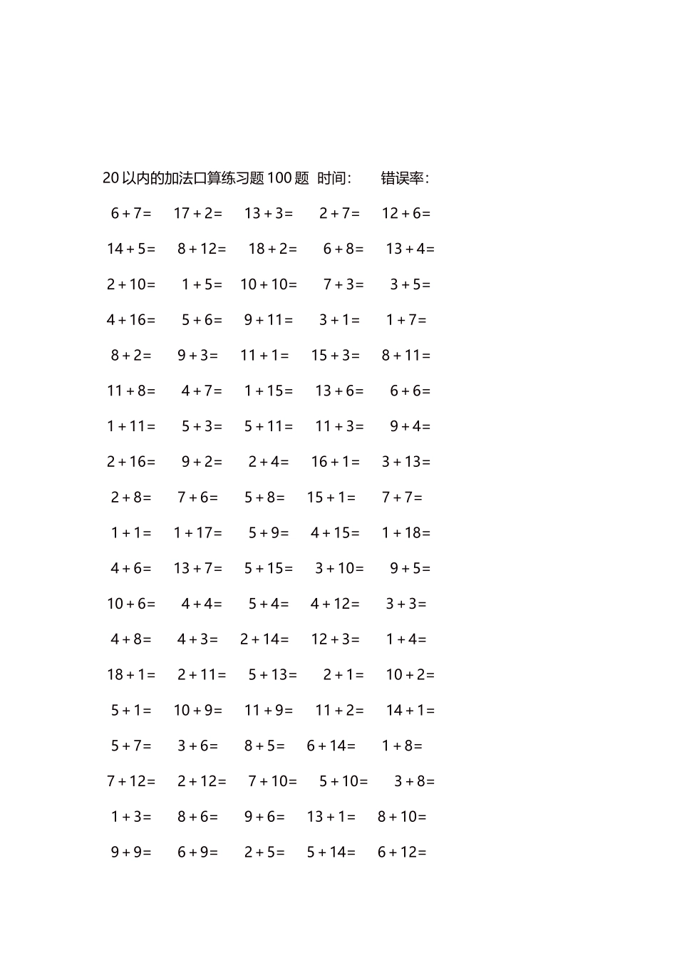 20以内的加法口算练习题5000题每页100题673.docx_第3页