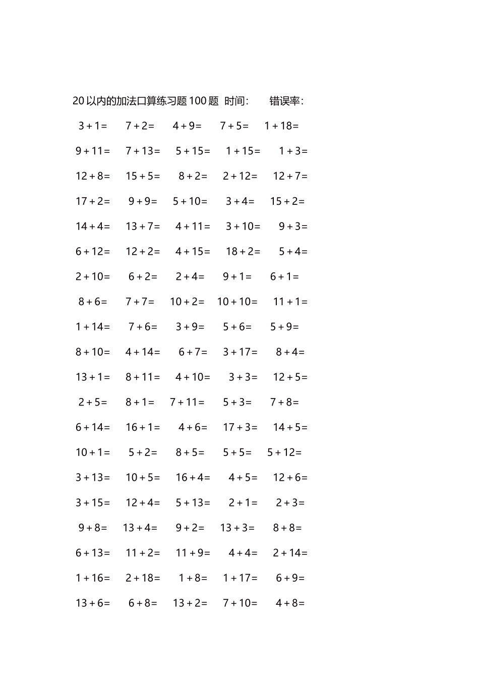 20以内的加法口算练习题5000题每页100题674.docx_第2页