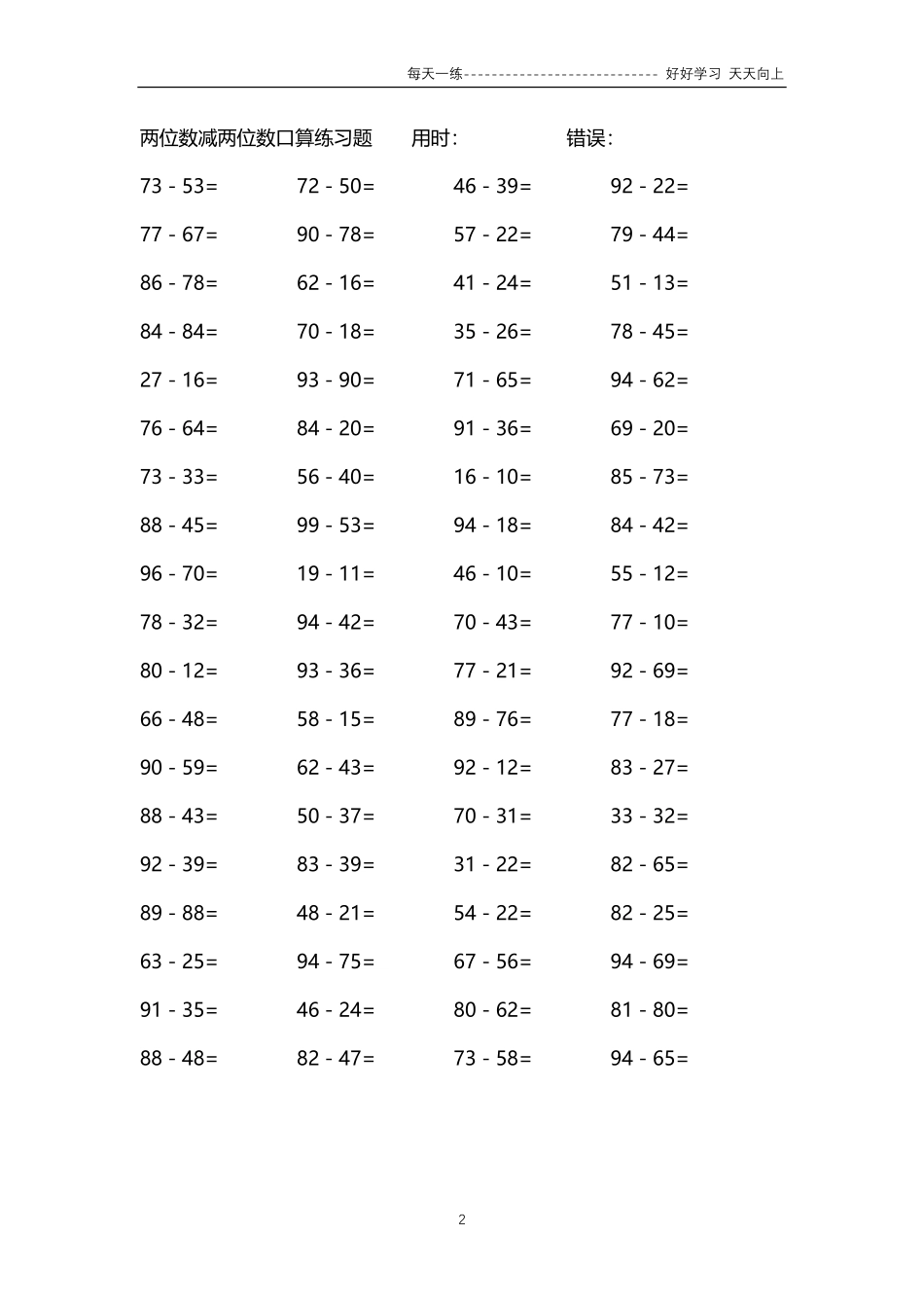 176两位数减两位数口算练习题34000题.pdf_第2页