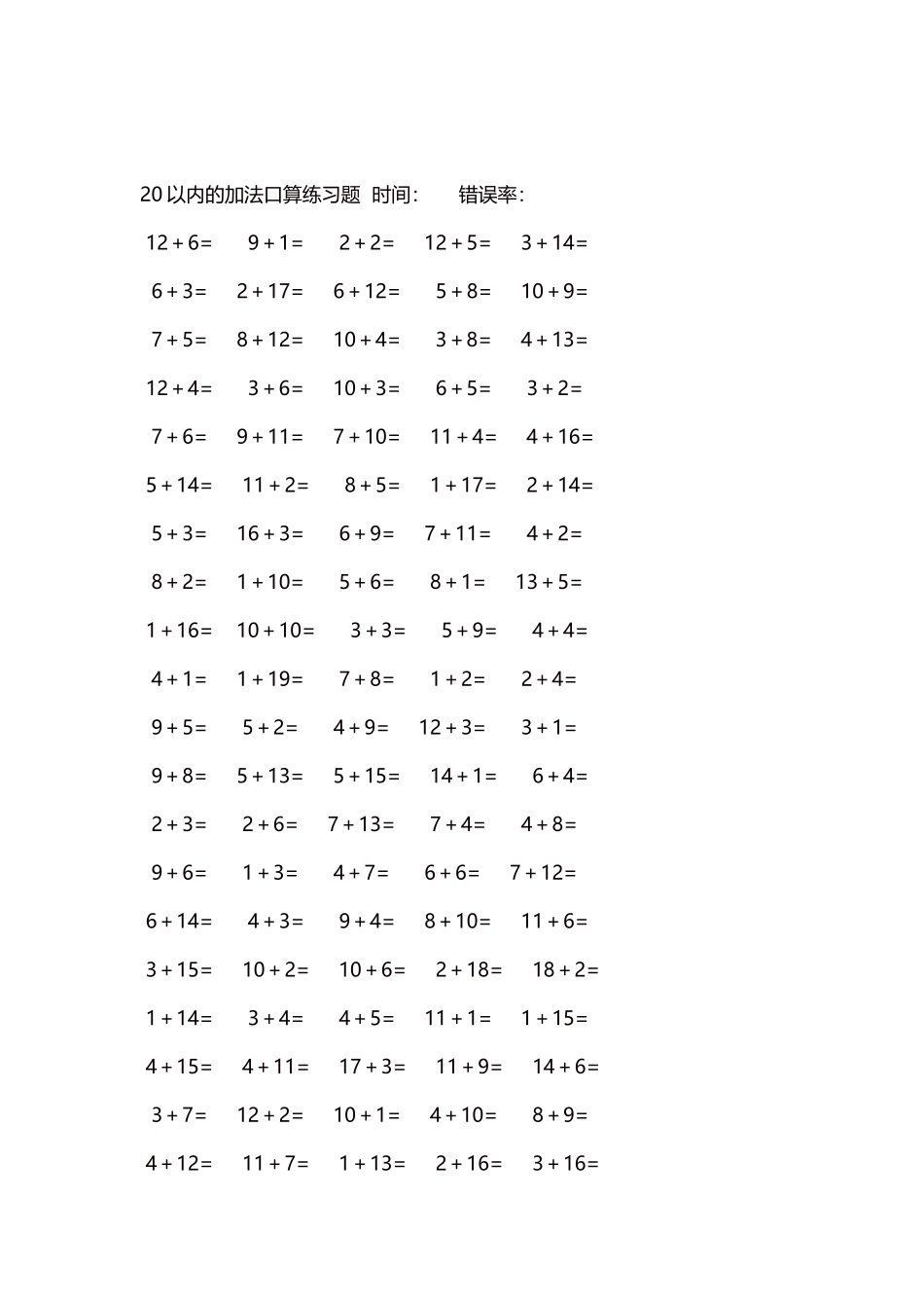 20以内的加法口算练习题5000题每页100题675.docx_第2页