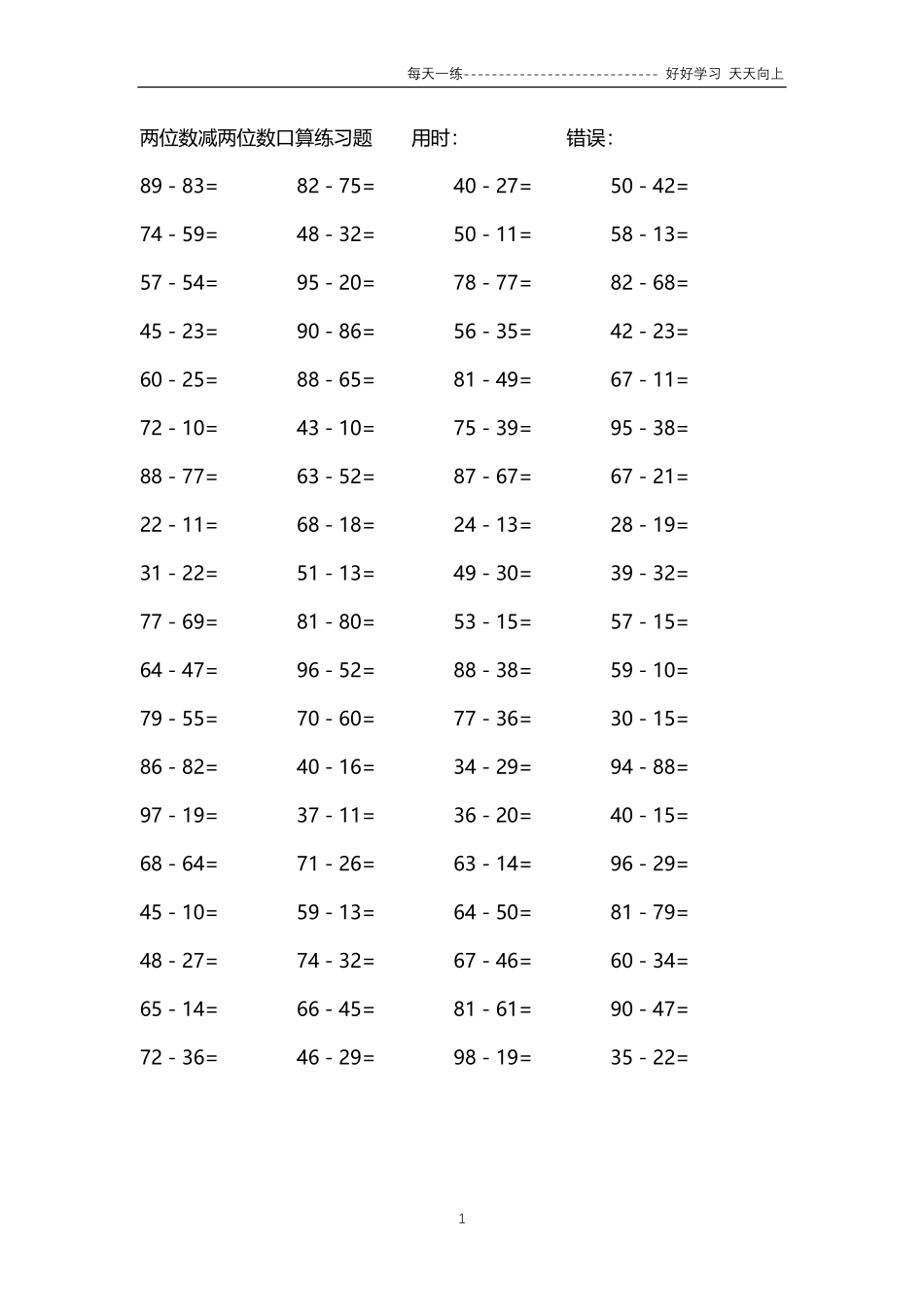 177两位数减两位数口算练习题04000题.pdf_第1页