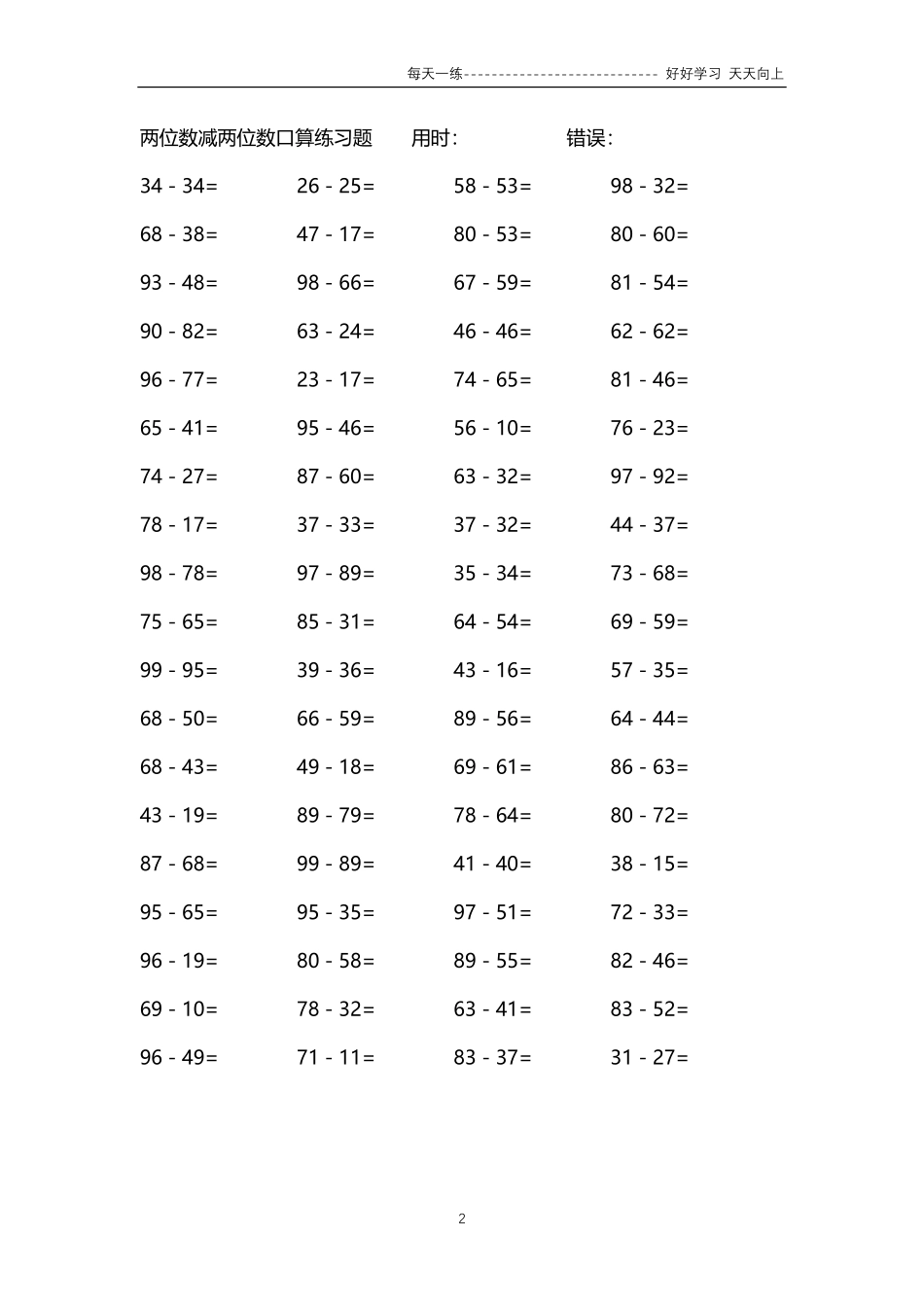 177两位数减两位数口算练习题04000题.pdf_第2页