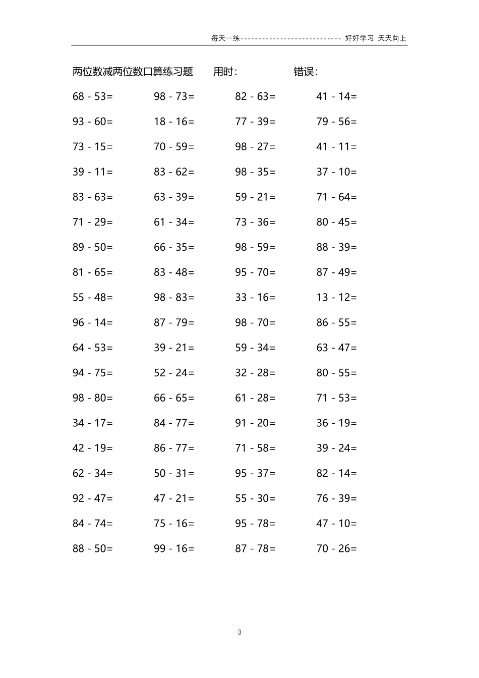 177两位数减两位数口算练习题04000题.pdf_第3页