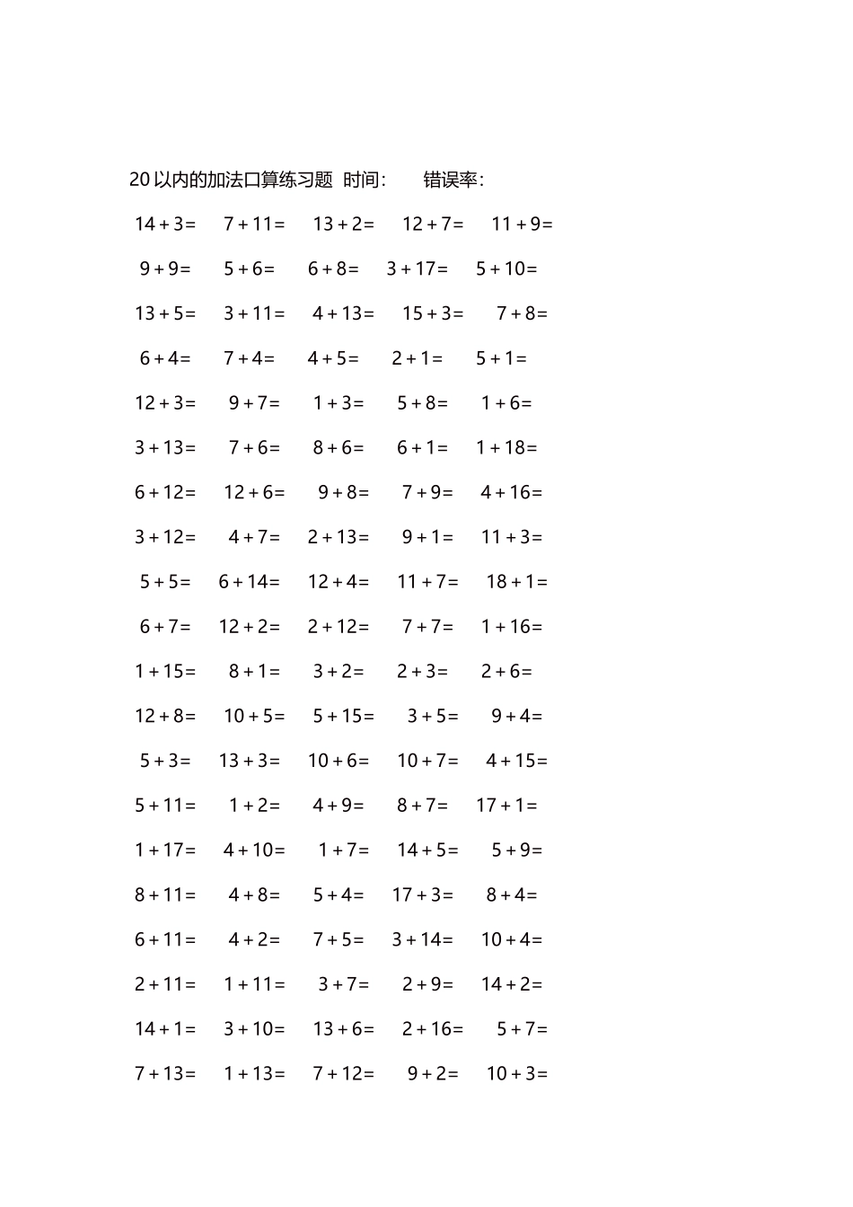 20以内的加法口算练习题5000题每页100题791.docx_第2页