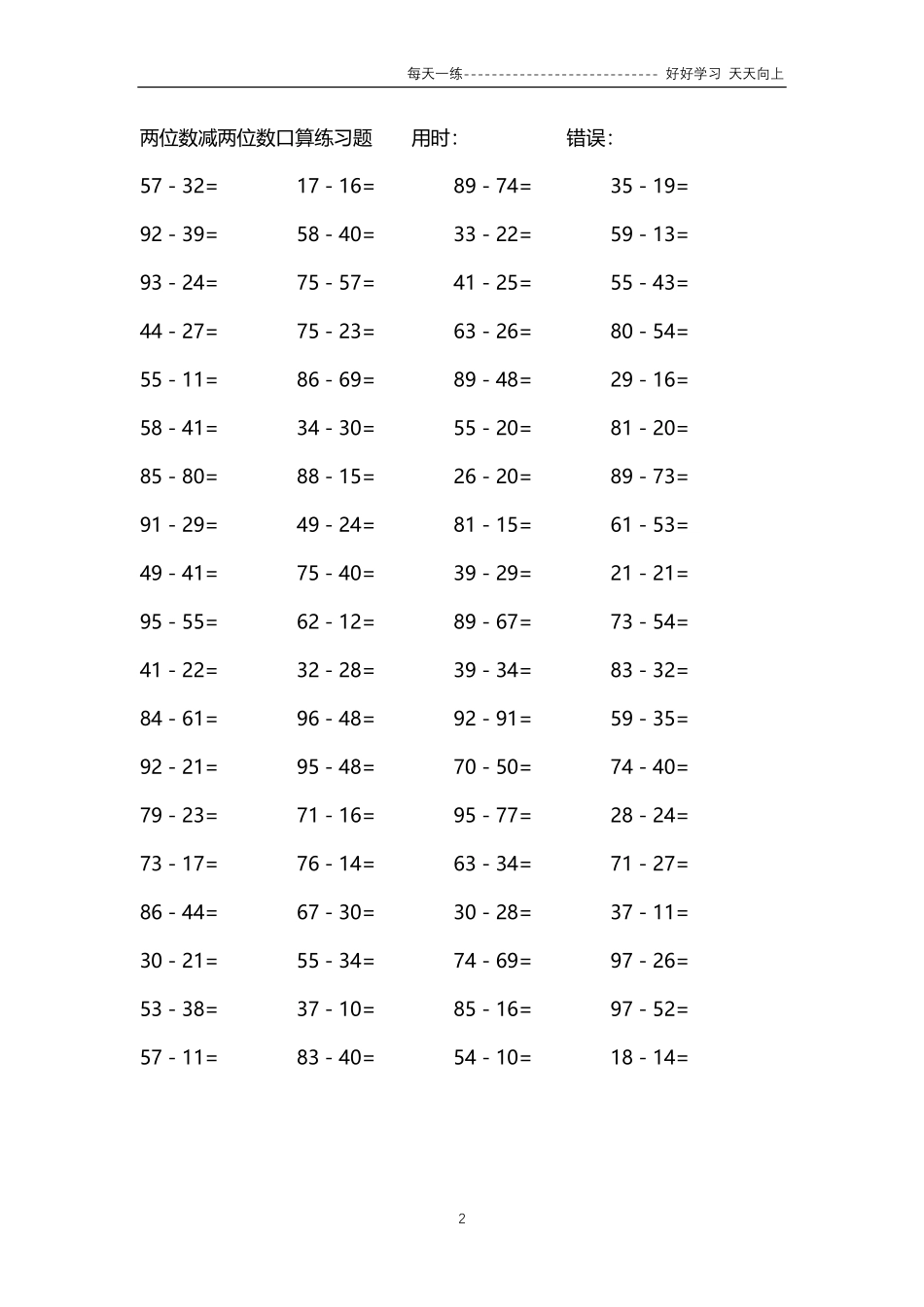 178两位数减两位数口算练习题14000题.pdf_第2页