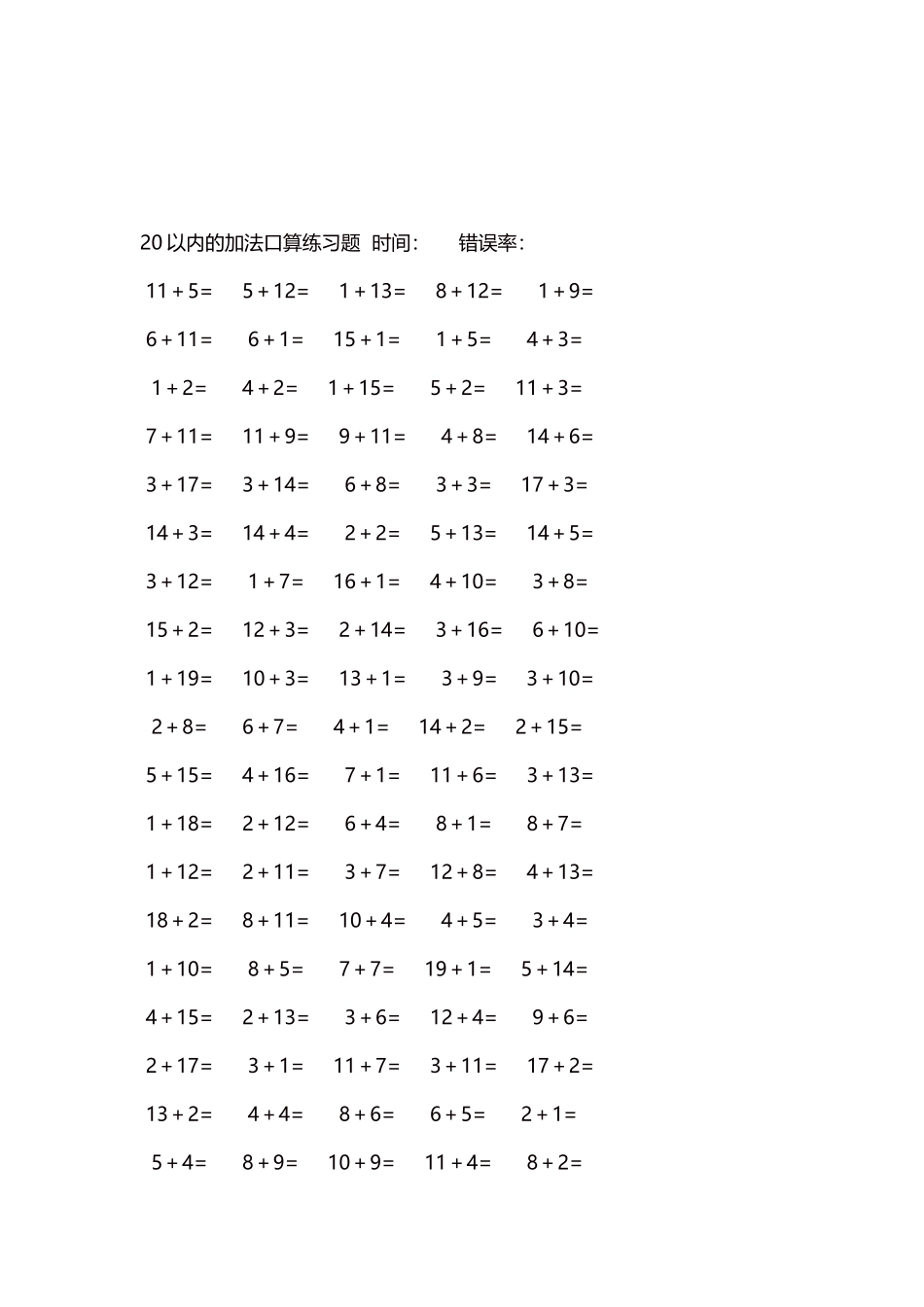 20以内的加法口算练习题5000题每页100题831.docx_第3页