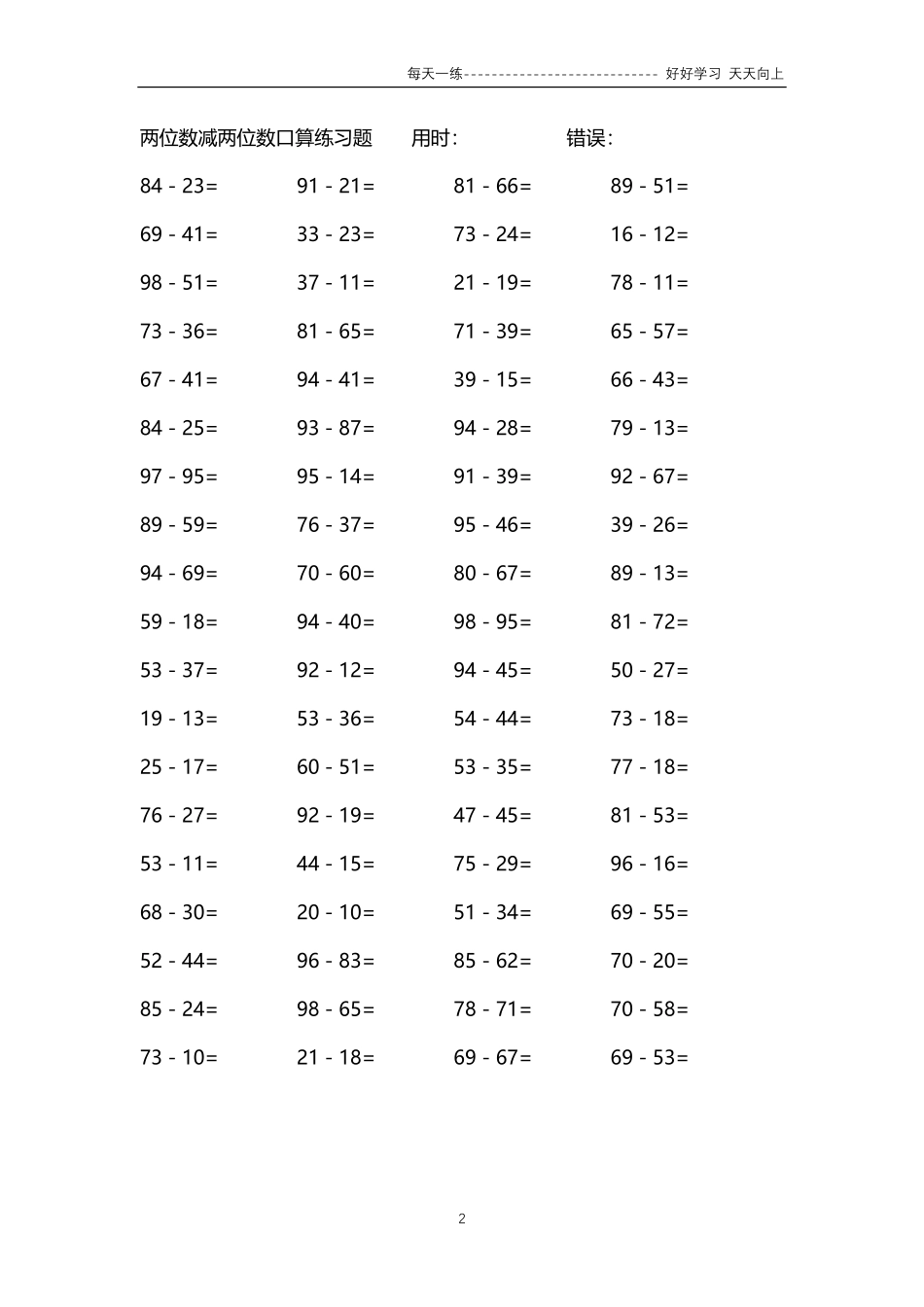 180两位数减两位数口算练习题74000题.pdf_第2页