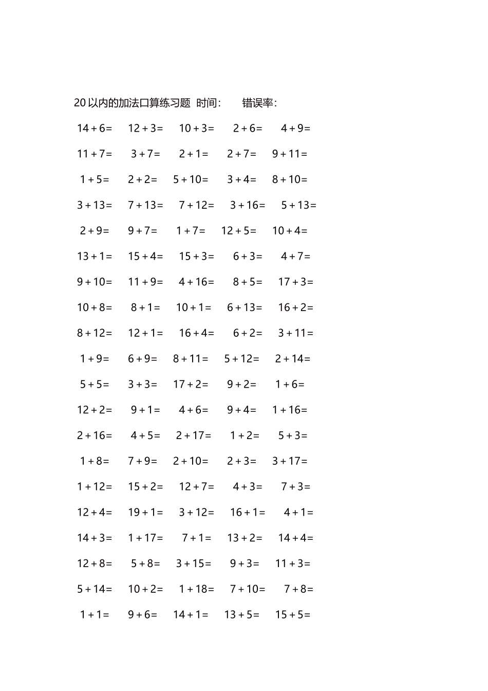 20以内的加法口算练习题5000题每页100题851.docx_第2页