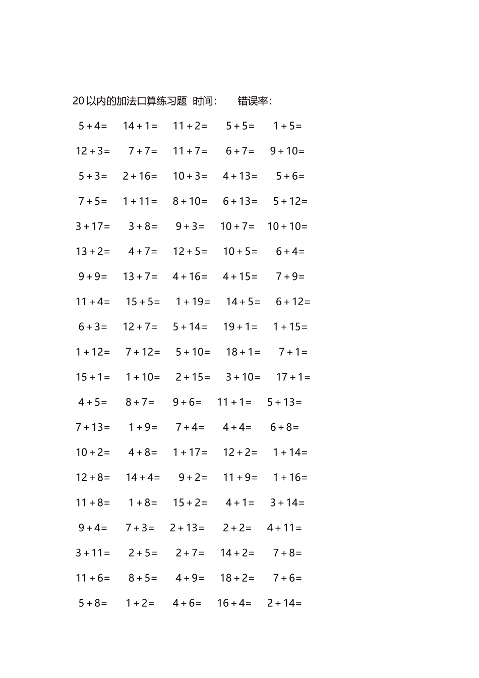 20以内的加法口算练习题5000题每页100题911.docx_第2页