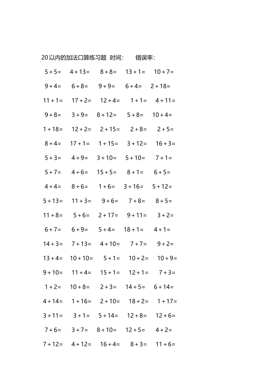 20以内的加法口算练习题5000题每页100题921.docx_第2页