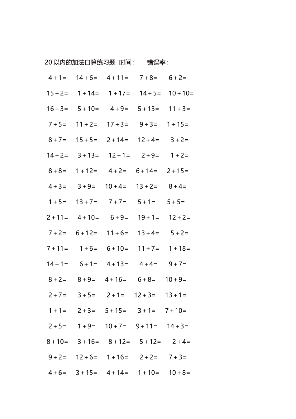20以内的加法口算练习题5000题每页100题931.docx_第2页