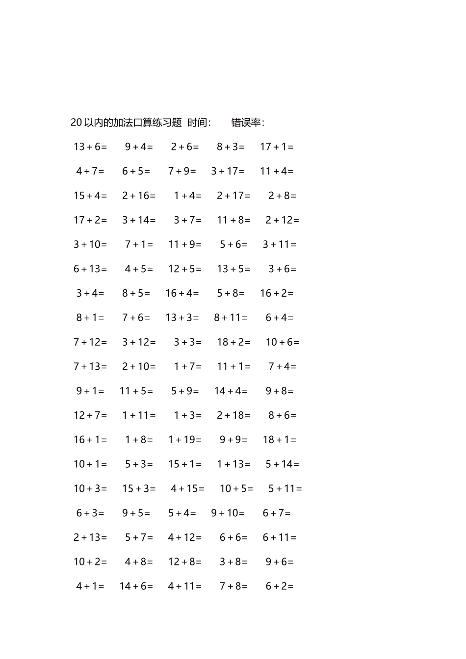 20以内的加法口算练习题5000题每页100题931.docx_第3页