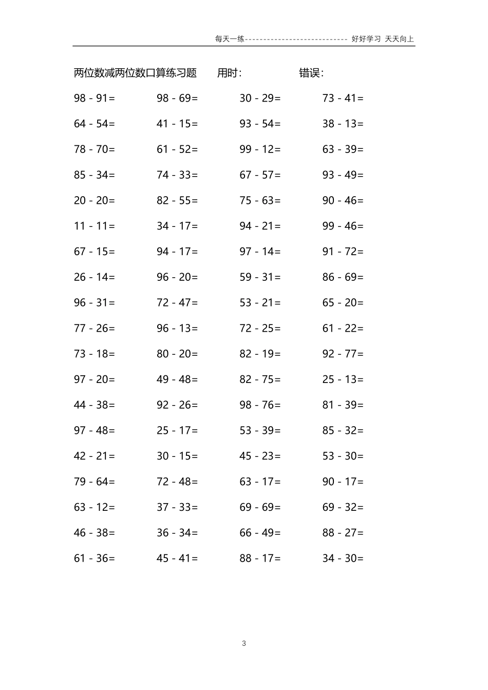 182两位数减两位数口算练习题14000题.pdf_第3页