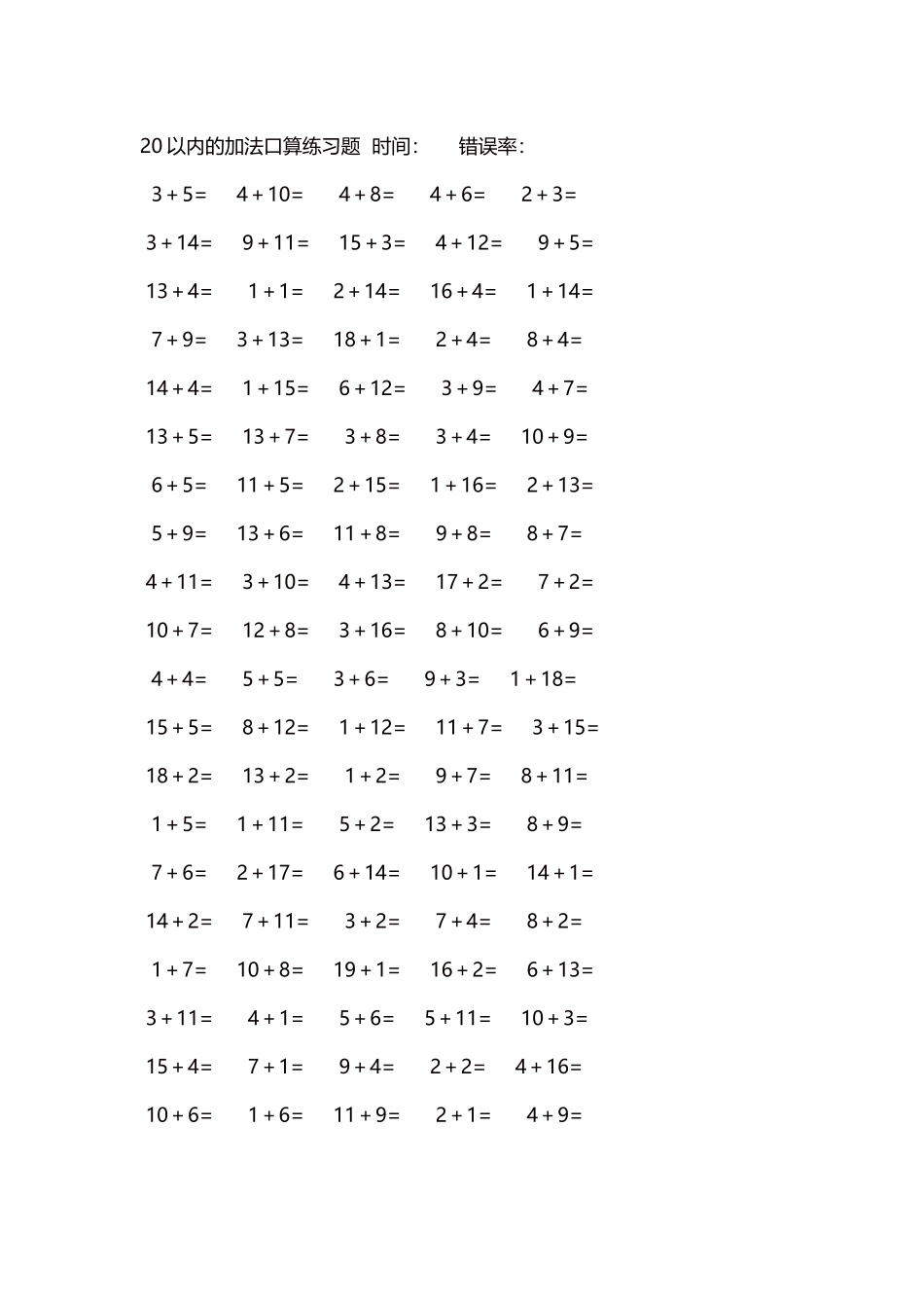 20以内的加法口算练习题5000题每页100题951.docx_第1页