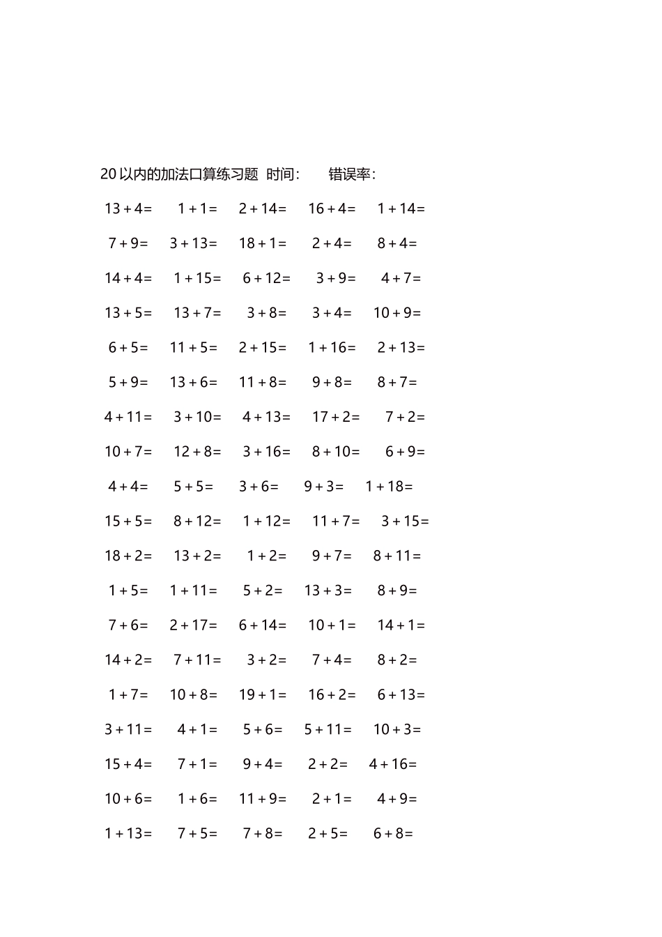 20以内的加法口算练习题5000题每页100题951.docx_第3页
