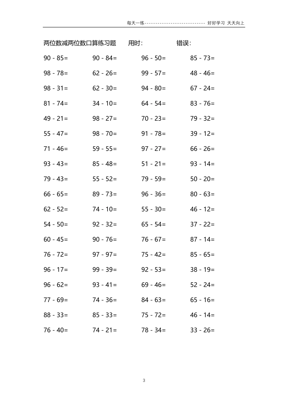 183两位数减两位数口算练习题74000题.pdf_第3页