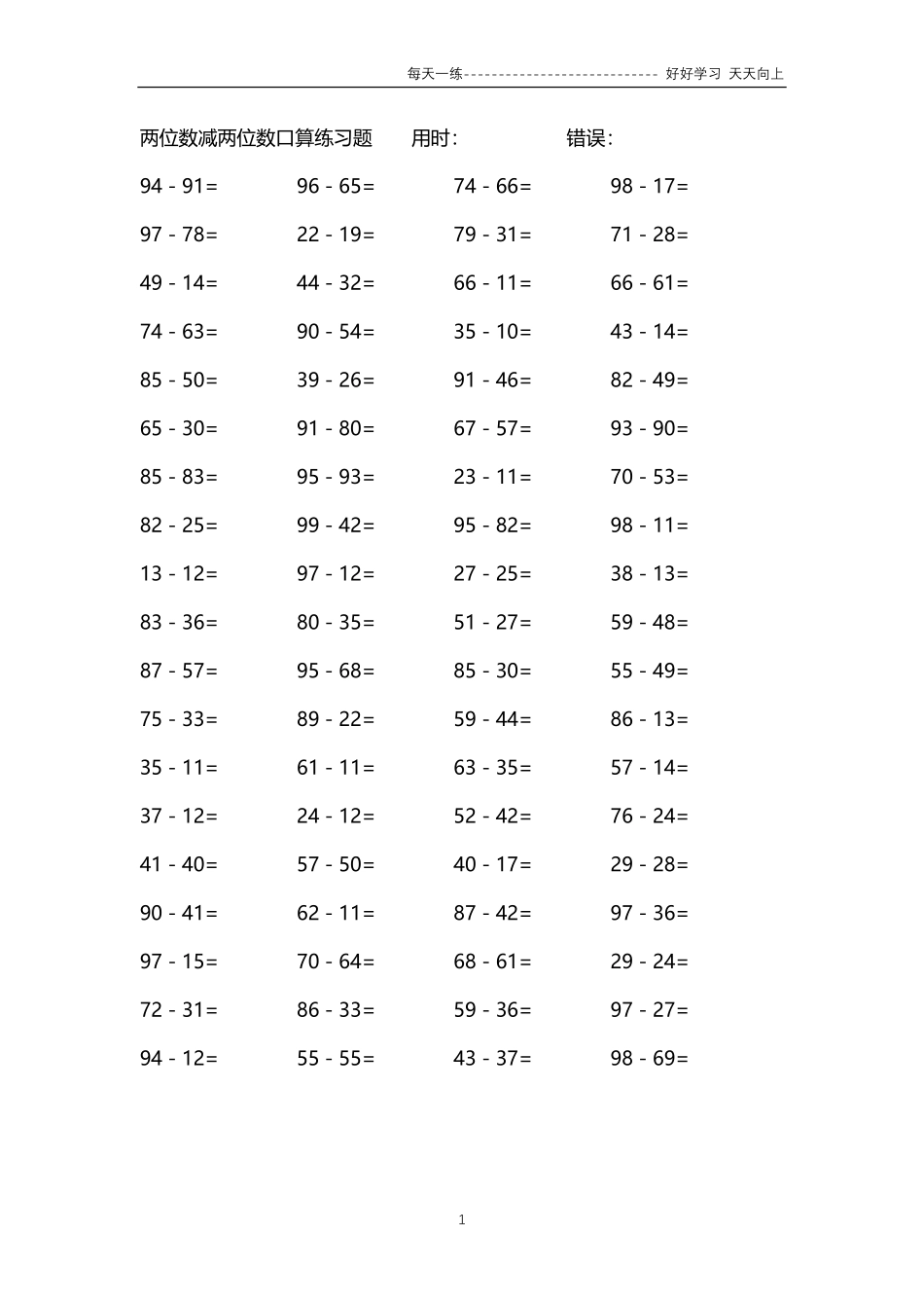 185两位数减两位数口算练习题34000题.pdf_第1页