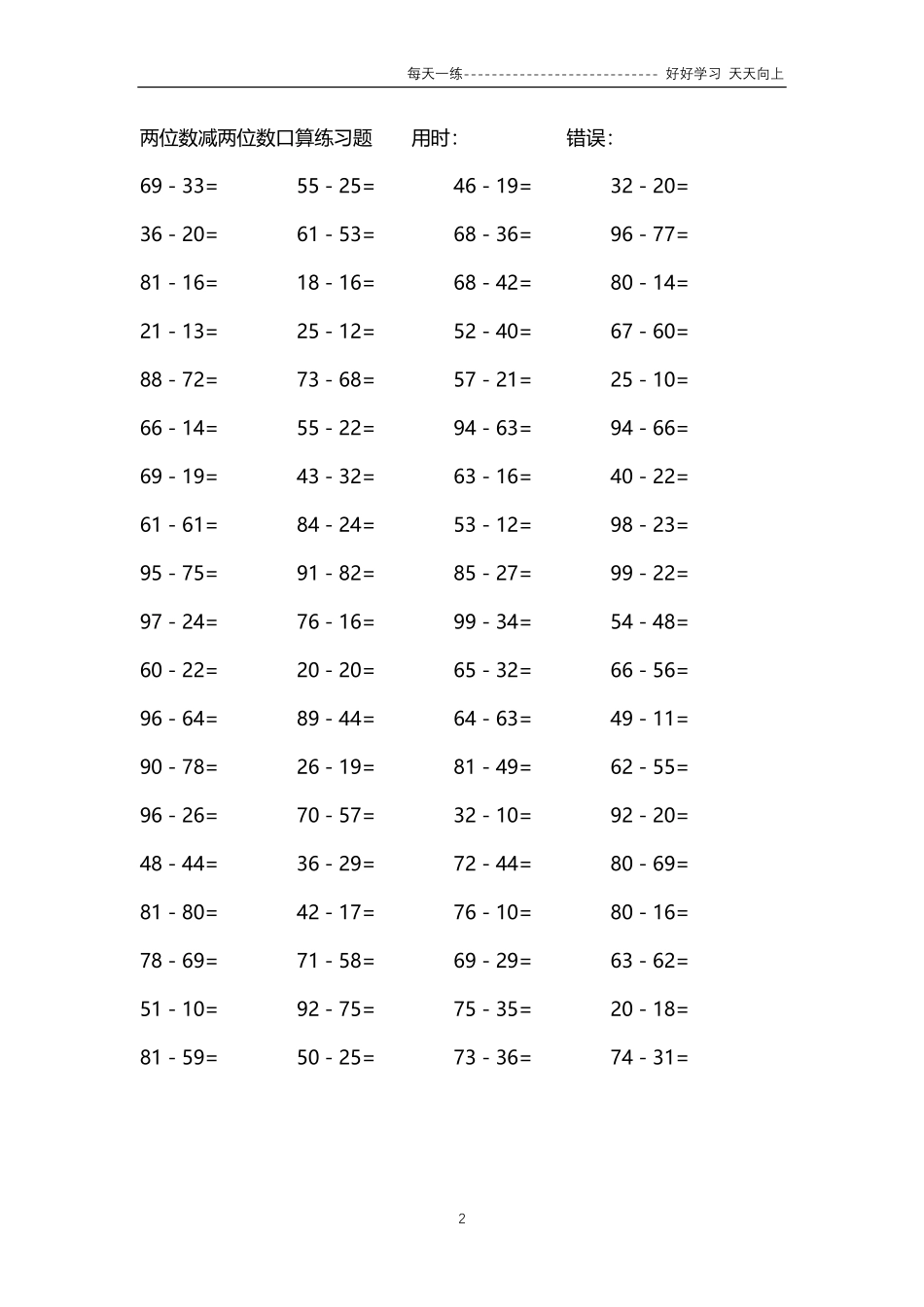 185两位数减两位数口算练习题34000题.pdf_第2页