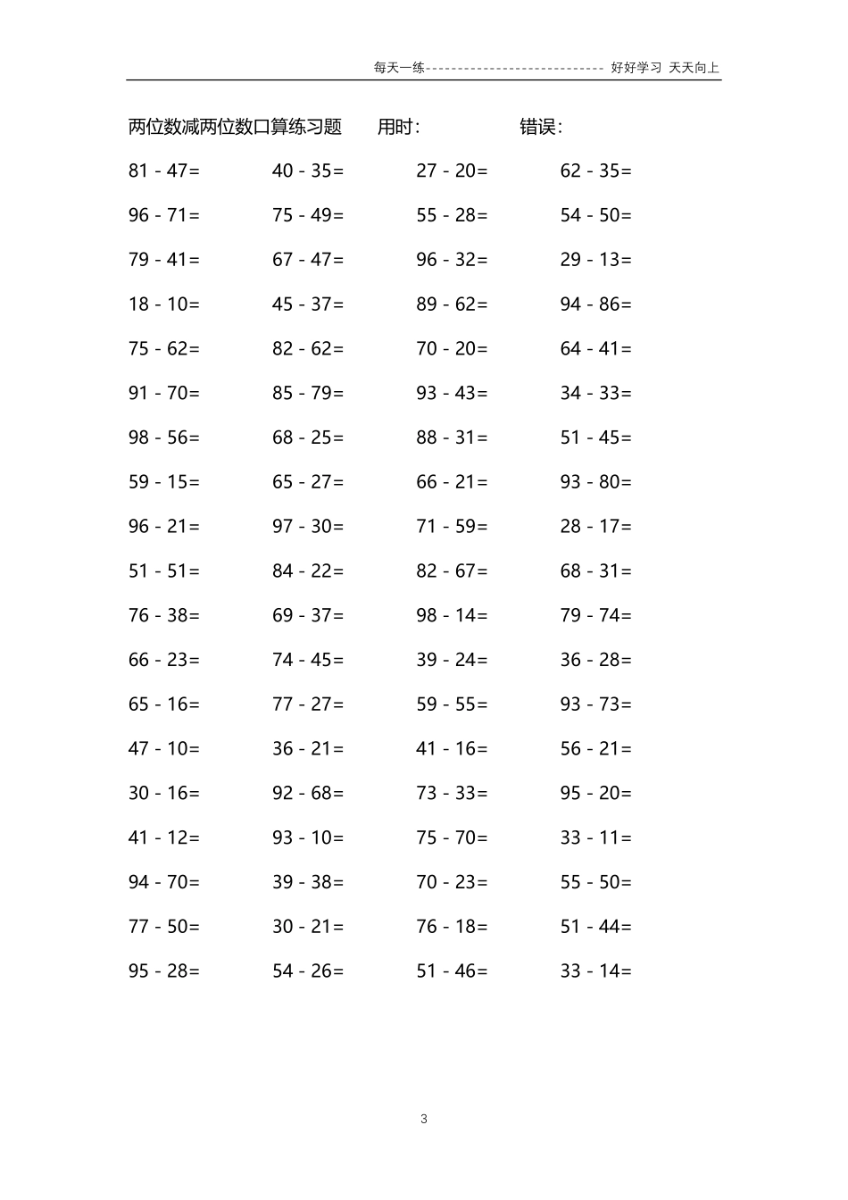 185两位数减两位数口算练习题34000题.pdf_第3页