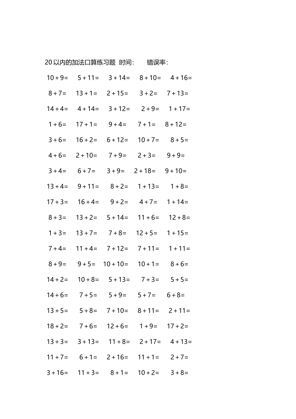 20以内的加法口算练习题5000题每页100题1111.docx_第2页