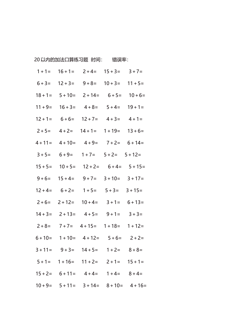 20以内的加法口算练习题5000题每页100题1111.docx_第3页