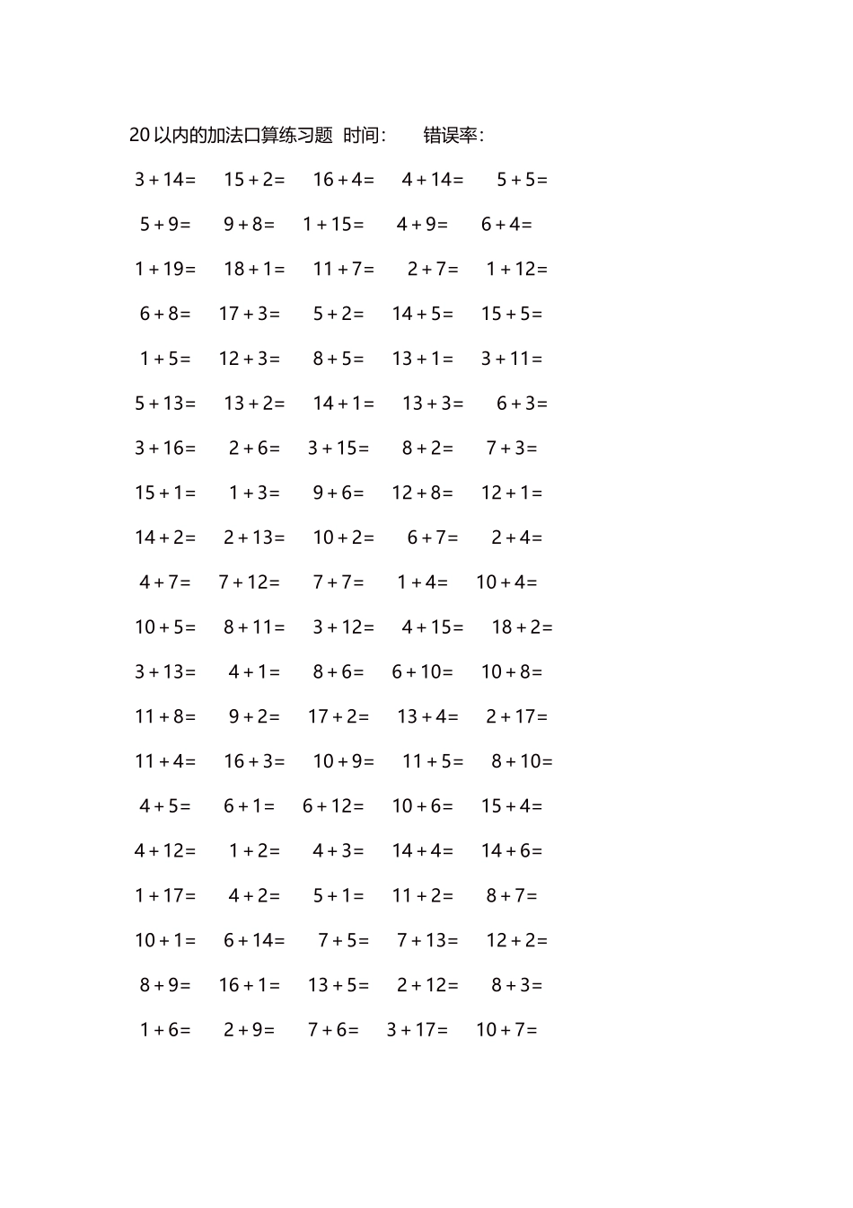 20以内的加法口算练习题5000题每页100题1141.docx_第1页