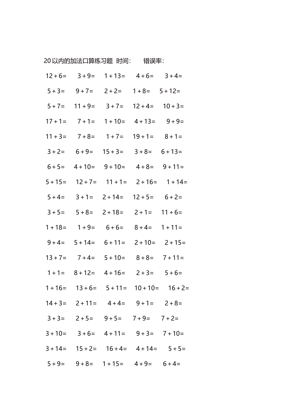 20以内的加法口算练习题5000题每页100题1141.docx_第2页