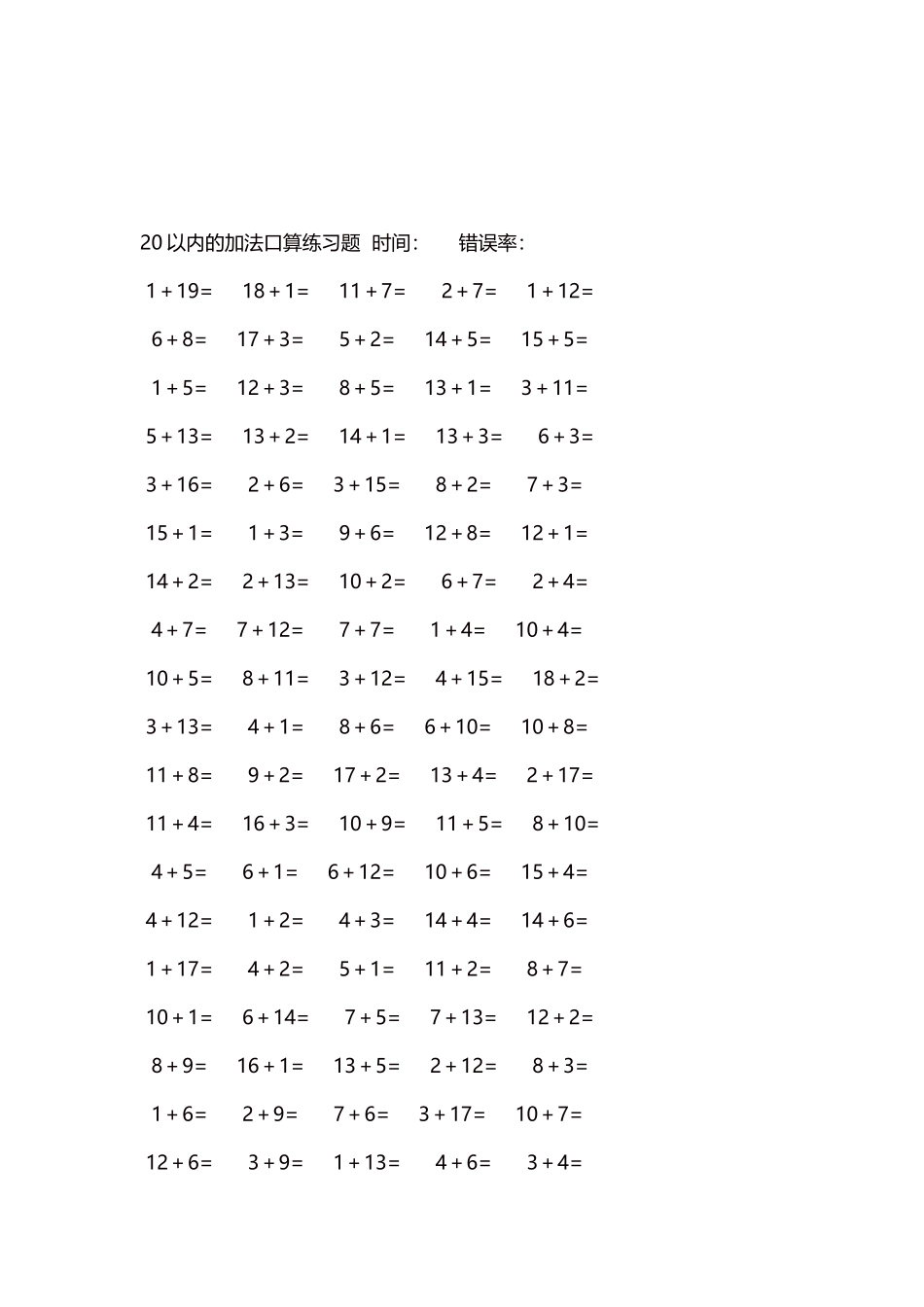 20以内的加法口算练习题5000题每页100题1141.docx_第3页