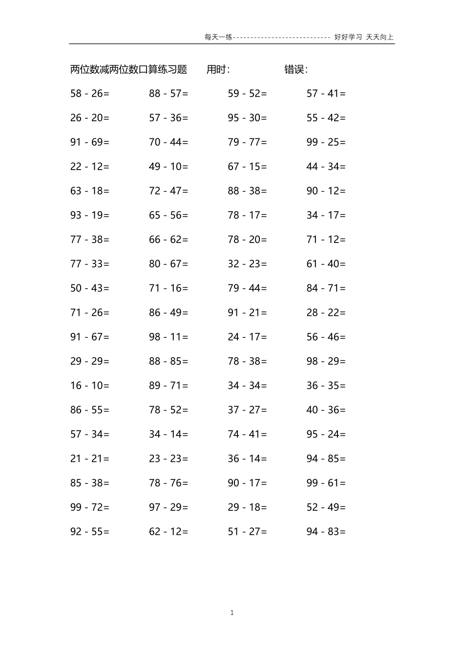 186两位数减两位数口算练习题84000题.pdf_第1页