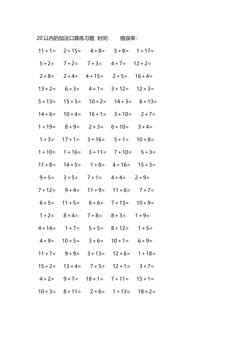 20以内的加法口算练习题5000题每页100题1151.docx_第1页