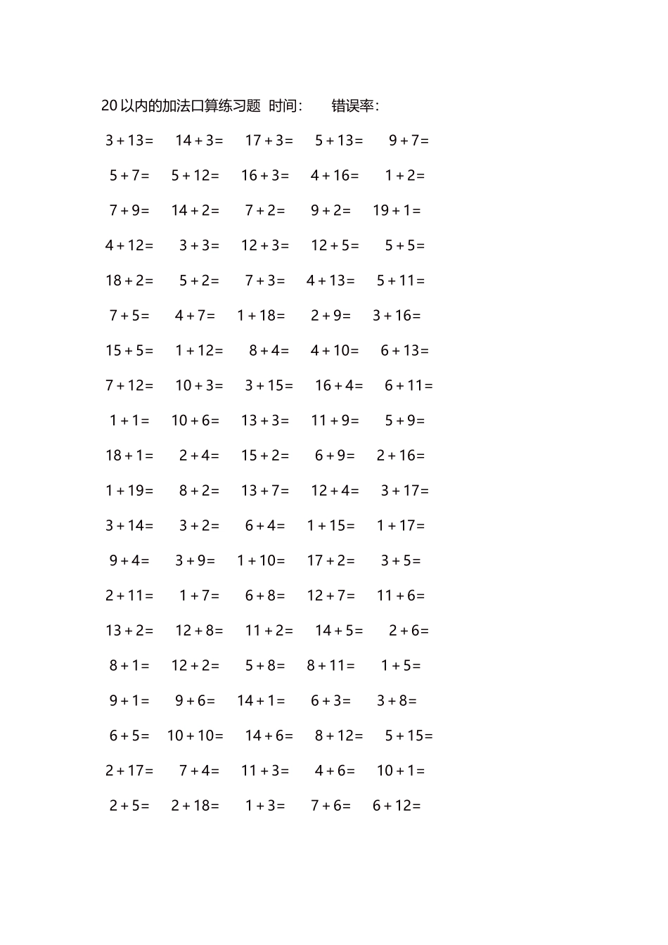 20以内的加法口算练习题5000题每页100题1171.docx_第1页