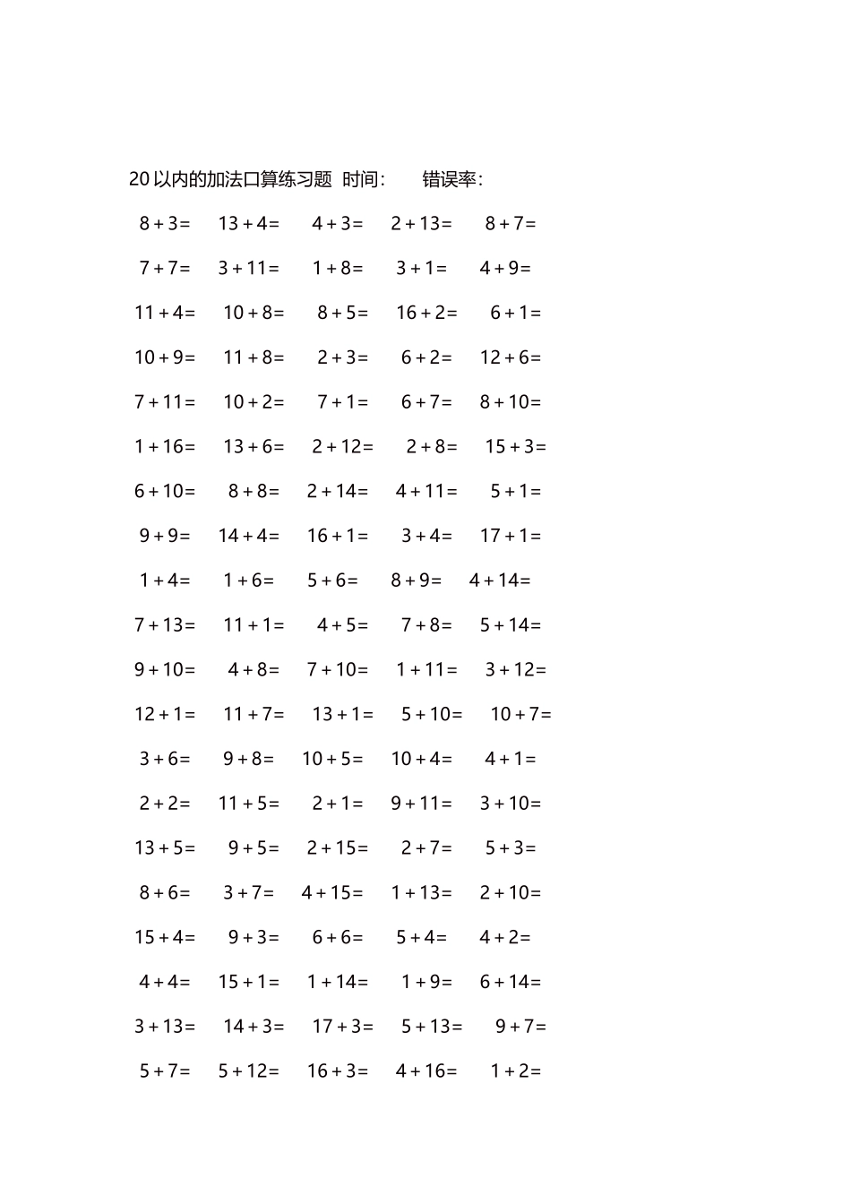 20以内的加法口算练习题5000题每页100题1171.docx_第2页