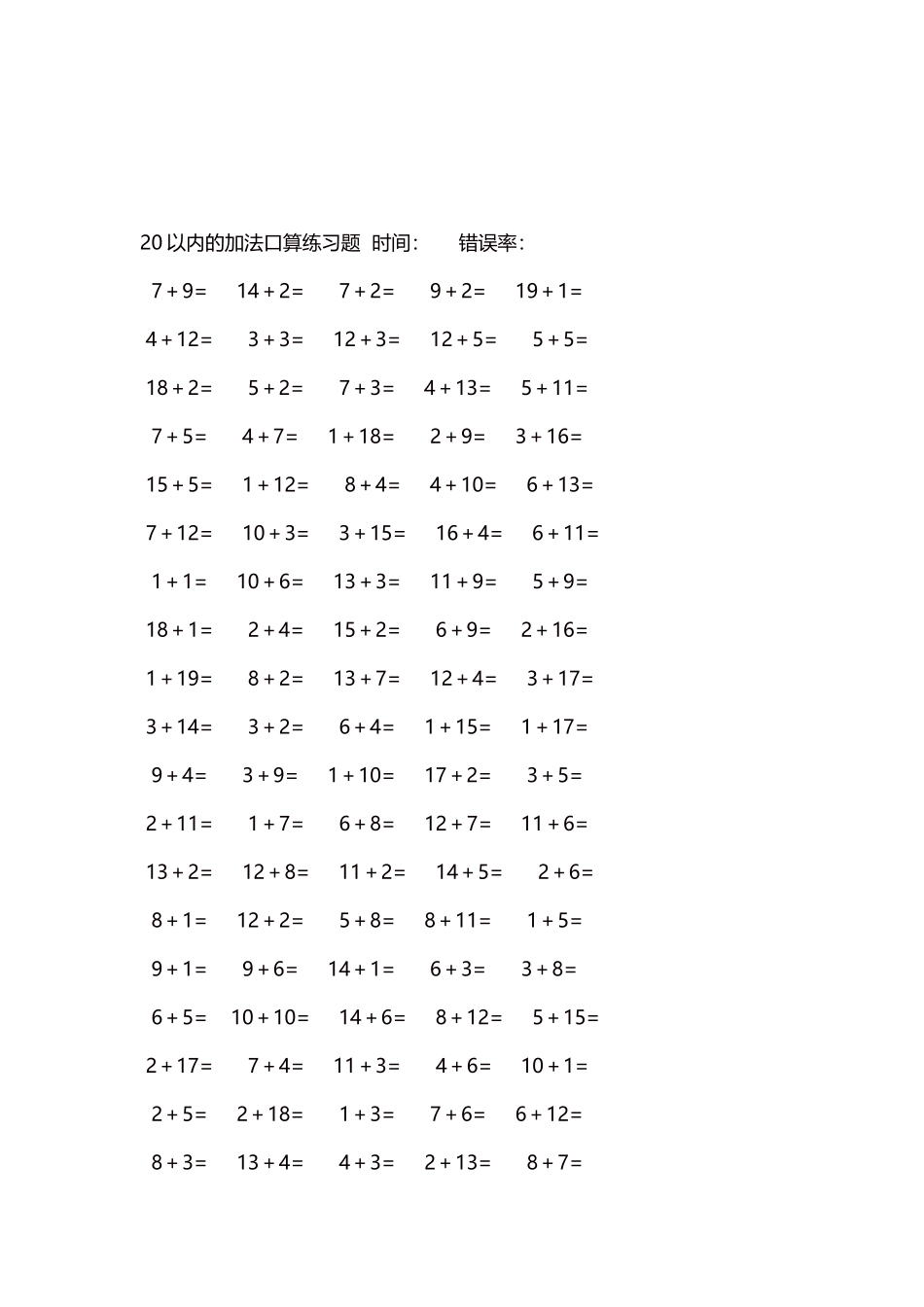 20以内的加法口算练习题5000题每页100题1171.docx_第3页