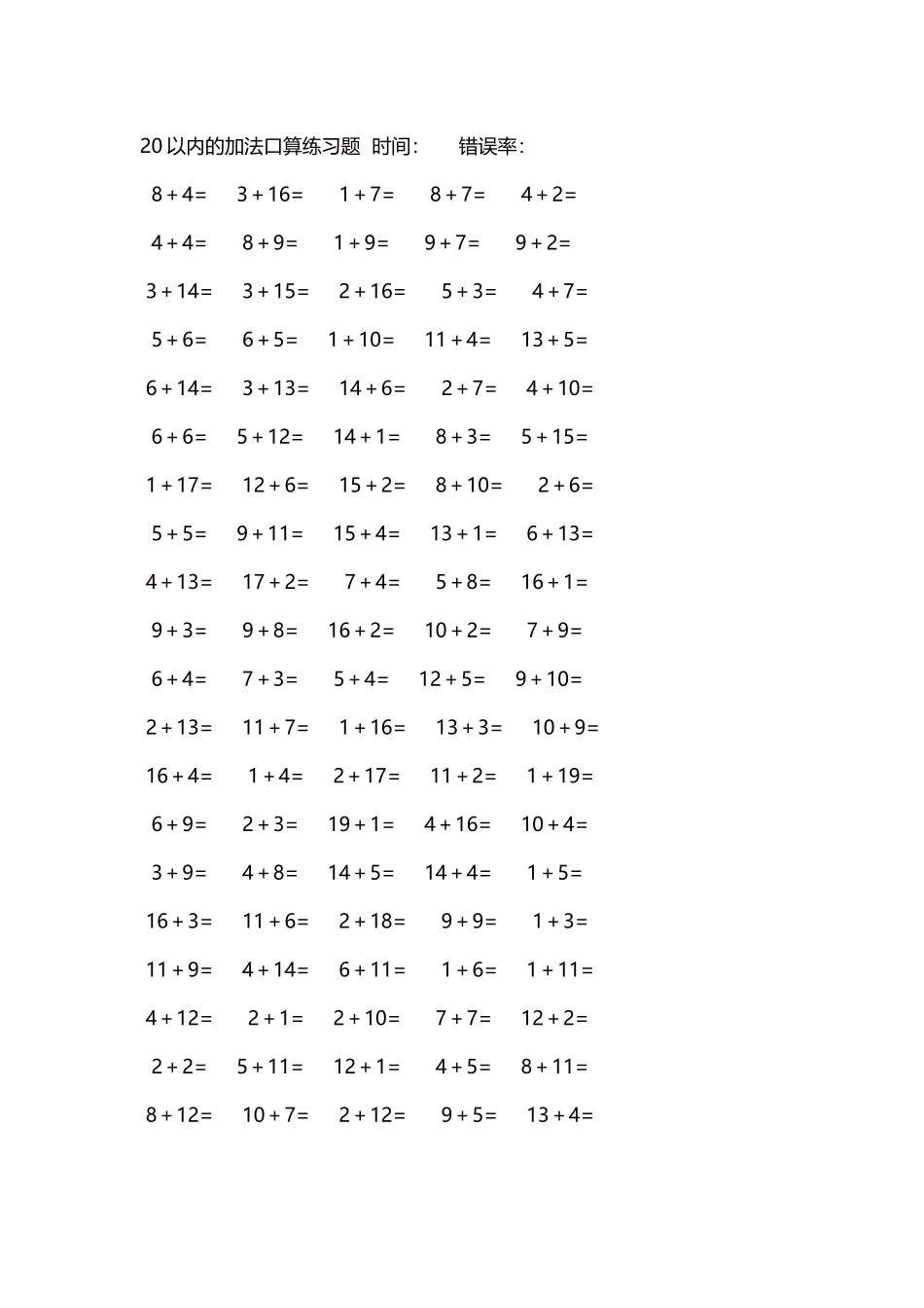 20以内的加法口算练习题5000题每页100题1201.docx_第1页