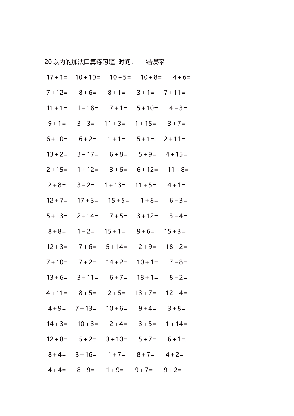 20以内的加法口算练习题5000题每页100题1201.docx_第2页