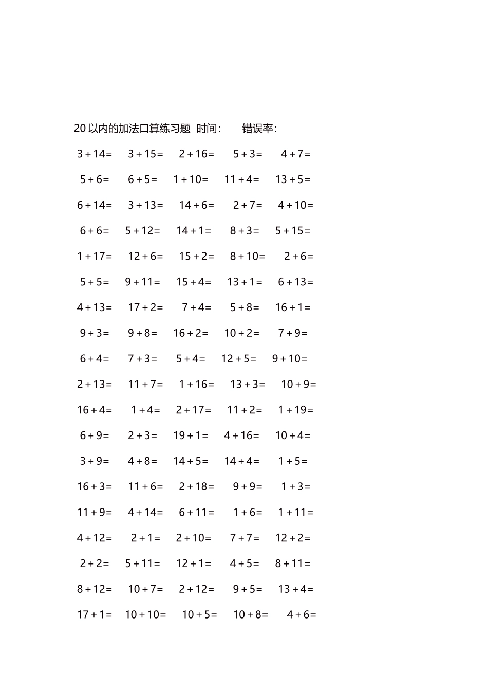 20以内的加法口算练习题5000题每页100题1201.docx_第3页