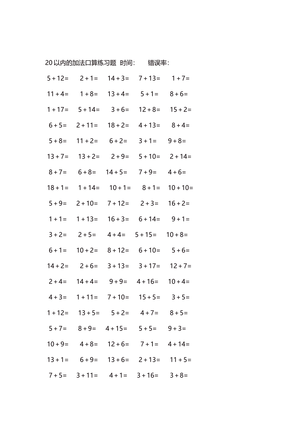 20以内的加法口算练习题5000题每页100题1251.docx_第2页