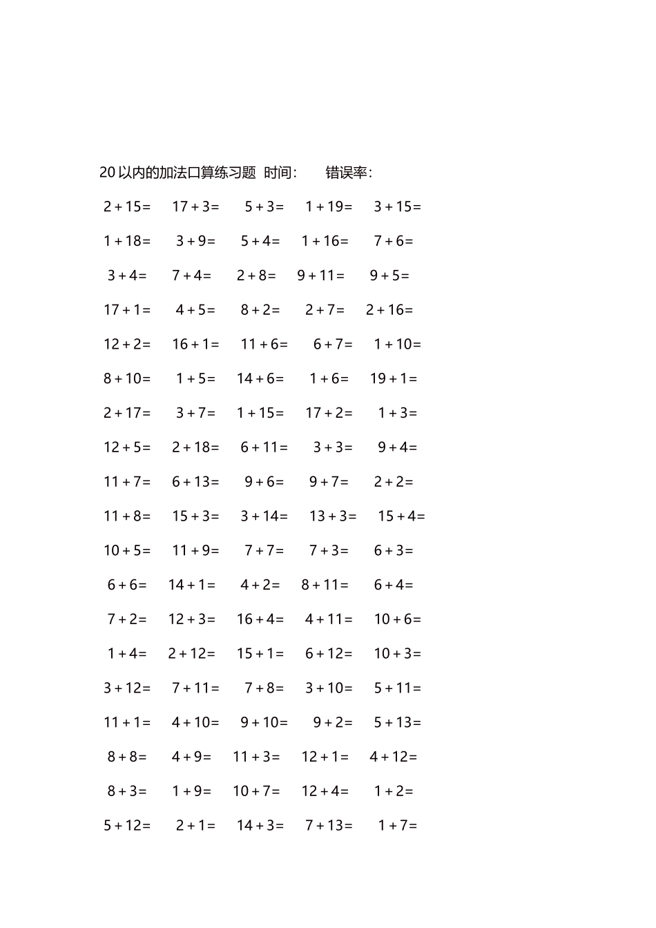 20以内的加法口算练习题5000题每页100题1251.docx_第3页