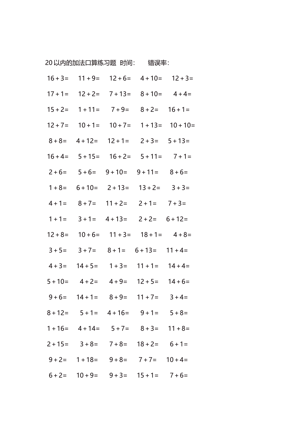 20以内的加法口算练习题5000题每页100题1271.docx_第2页