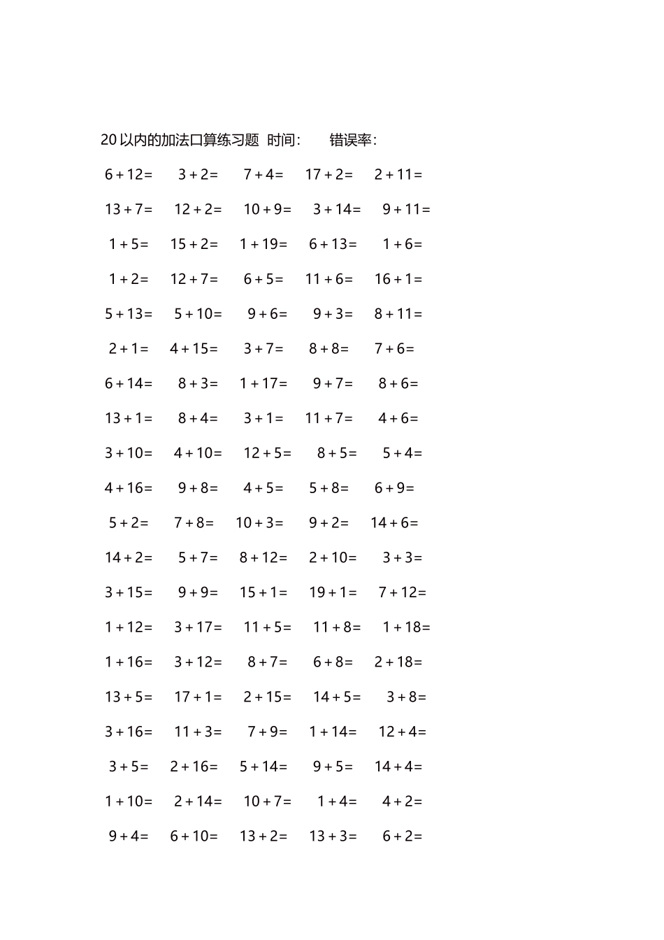 20以内的加法口算练习题5000题每页100题1341.docx_第2页