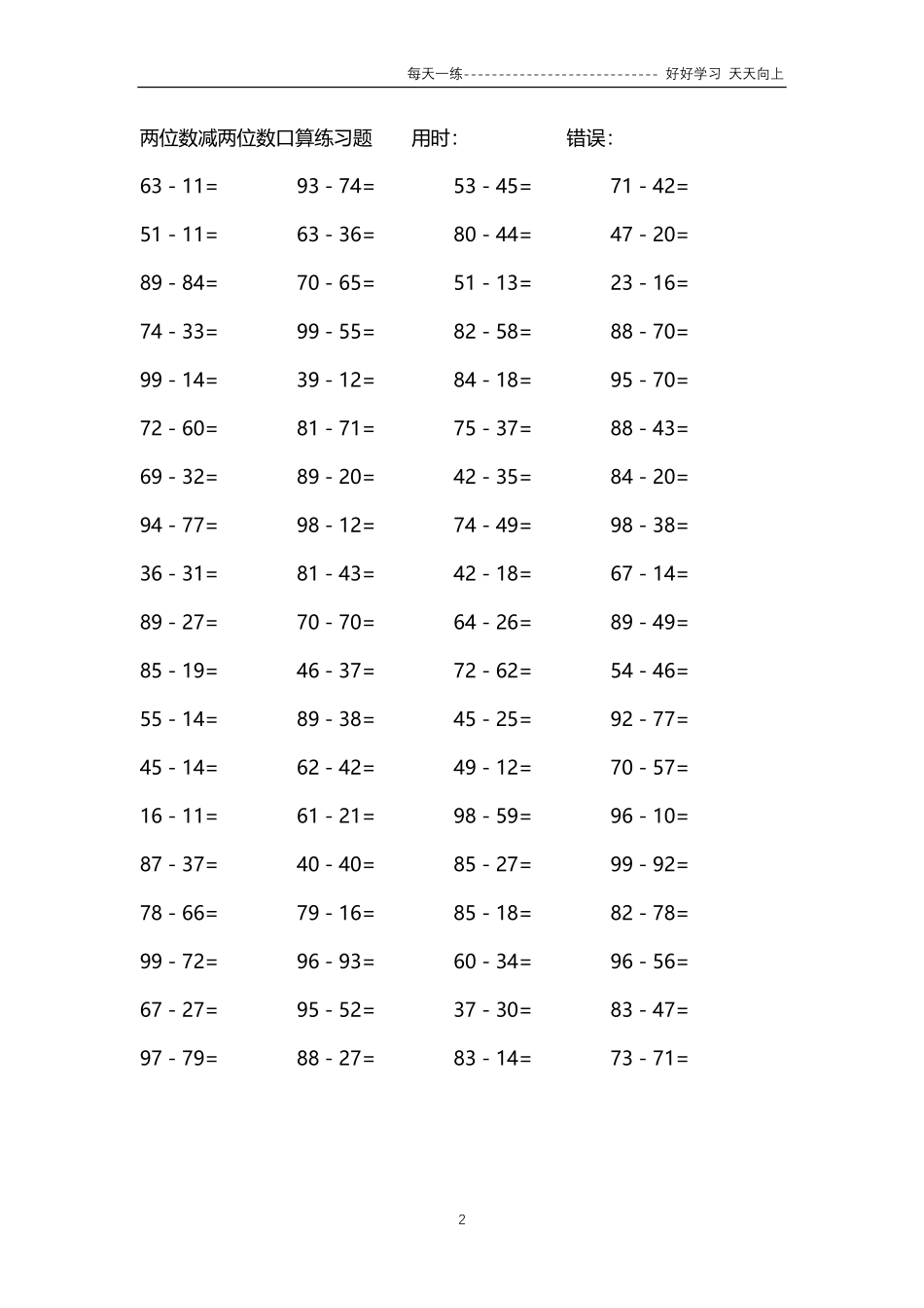 189两位数减两位数口算练习题44000题.pdf_第2页