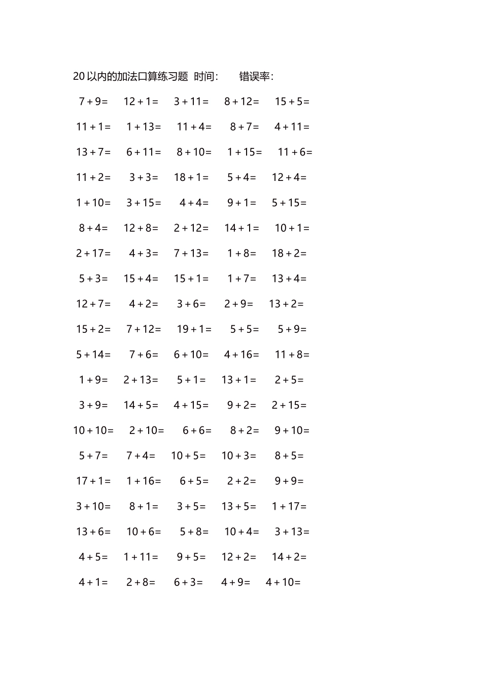 20以内的加法口算练习题5000题每页100题1371.docx_第1页