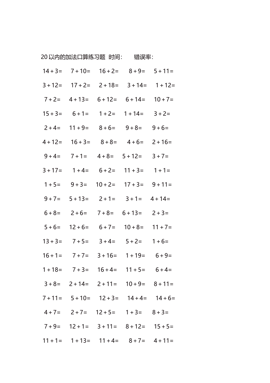 20以内的加法口算练习题5000题每页100题1371.docx_第2页