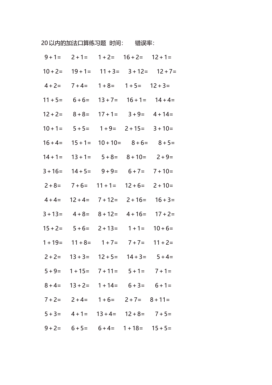 20以内的加法口算练习题5000题每页100题1401.docx_第1页