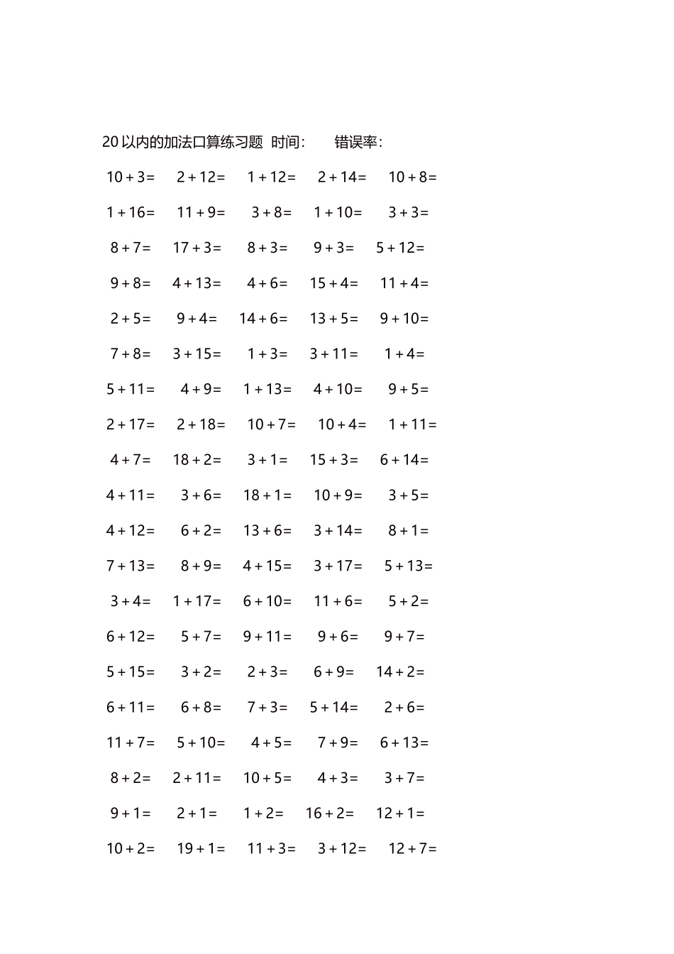 20以内的加法口算练习题5000题每页100题1401.docx_第2页