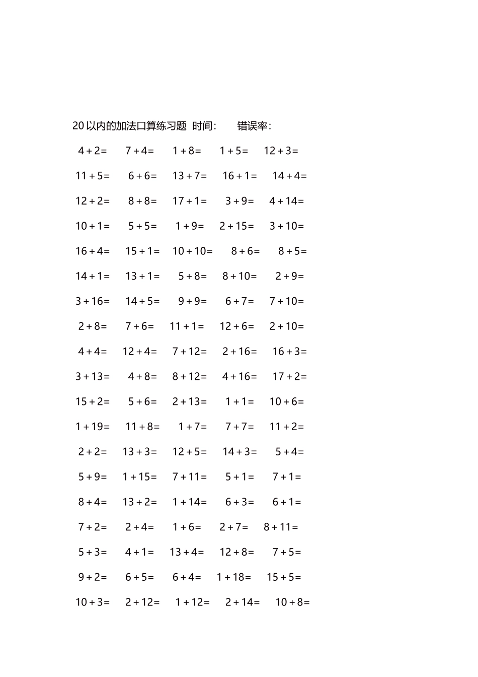 20以内的加法口算练习题5000题每页100题1401.docx_第3页