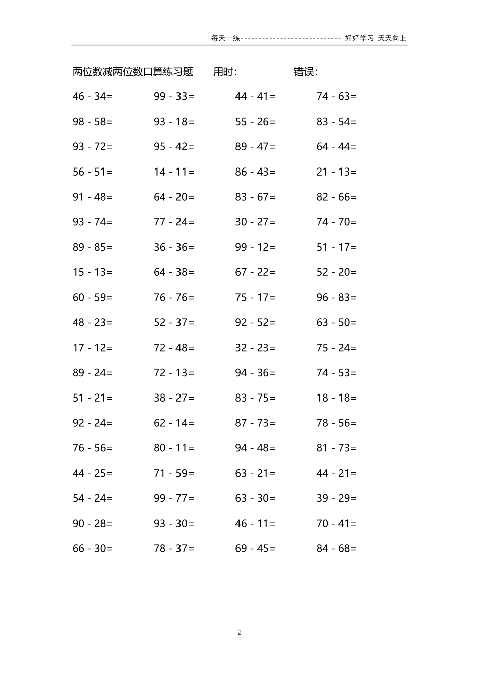 190两位数减两位数口算练习题04000题.pdf_第2页